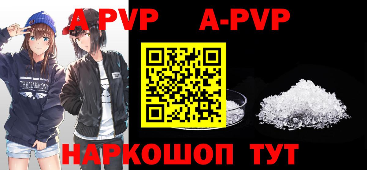 А ПВП мука  Альфа ПВП Crystall  A-PVP Crystall  Альфа ПВП  Вход с VPN  где можно купить   Кушва 