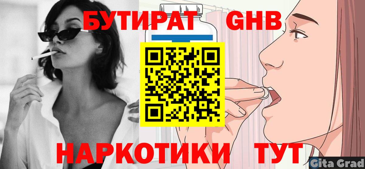 Бутират бутандиол Кушва