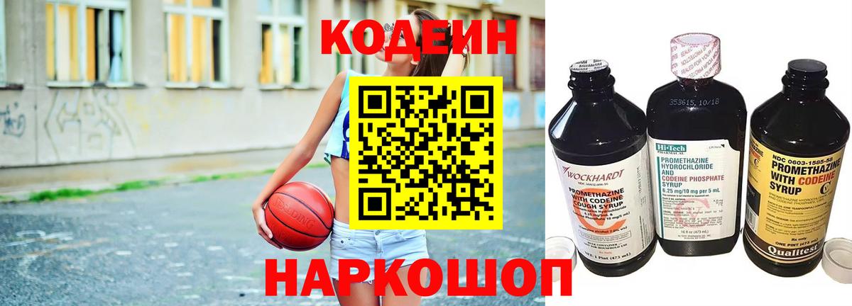 что такое   Кодеиновый сироп Lean напиток Lean (лин)  Codein напиток Lean (лин)  Вход с VPN  Кушва 