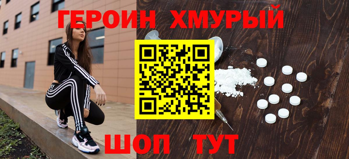 ГЕРОИН гречка Кушва