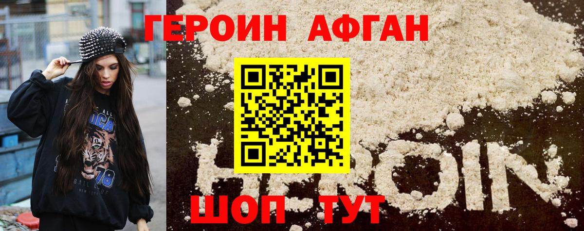 Героин афганец  Вход с VPN  Кушва 