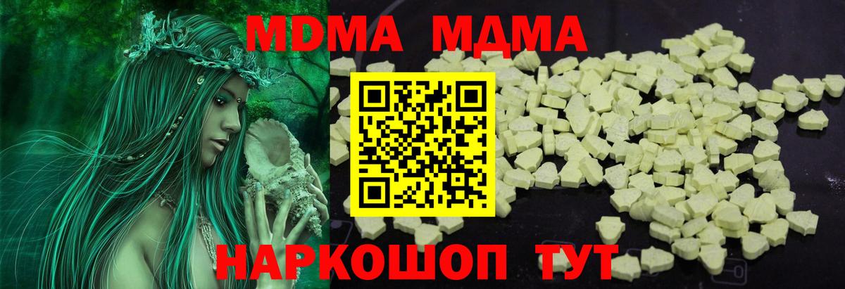 Кушва  МДМА  Вход с VPN  МДМА Molly 